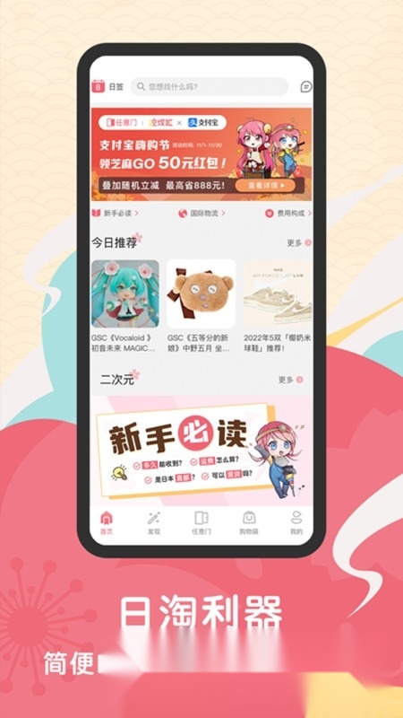 日淘任意门国际版图5