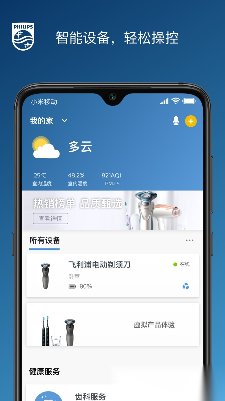 飞利浦之家原版图1