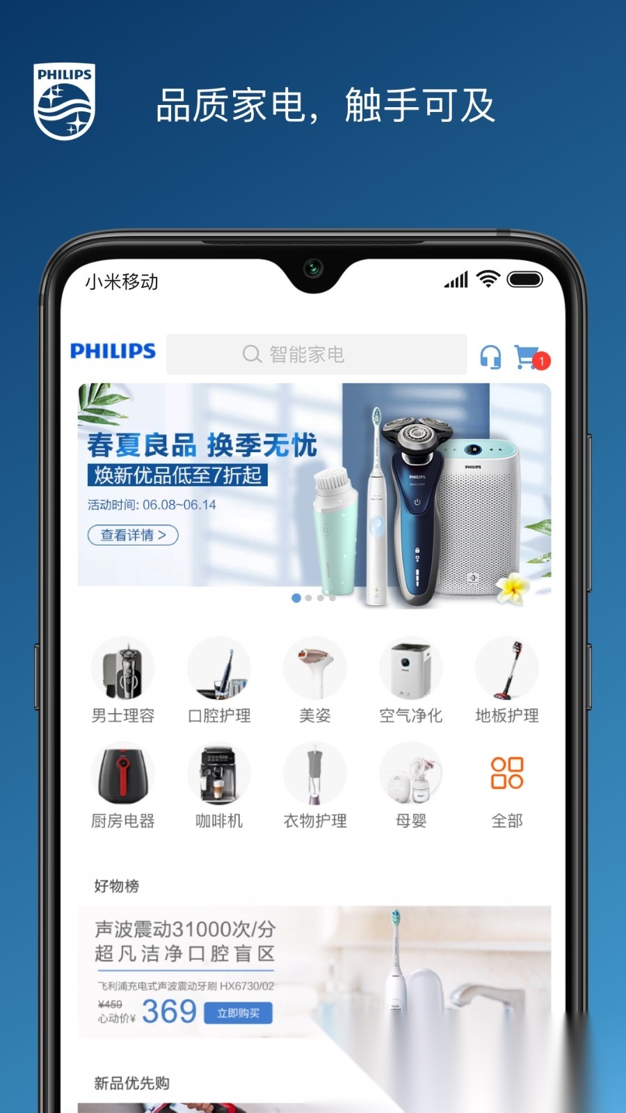 飞利浦之家原版图2