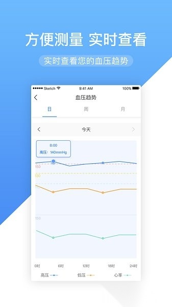 高心健康手机正版图2