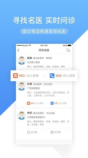 高心健康手机正版图3