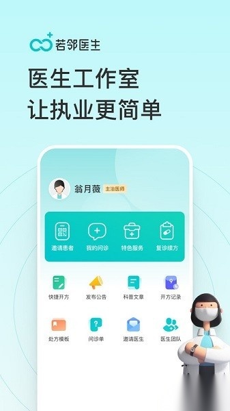 若邻医生官方版图1