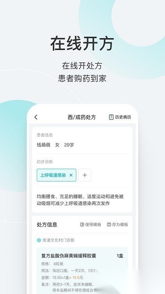 若邻医生官方版图2