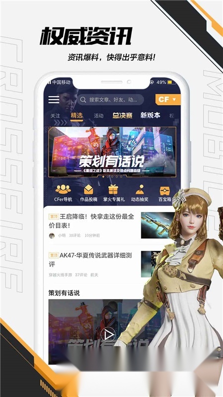 掌上穿越火线助手最新版图2