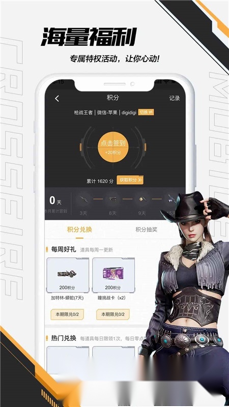 掌上穿越火线助手最新版图3