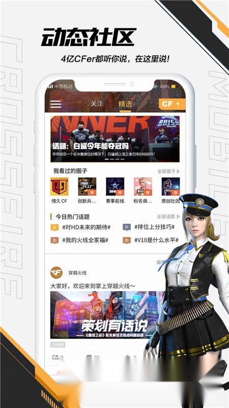 掌上穿越火线助手最新版图4