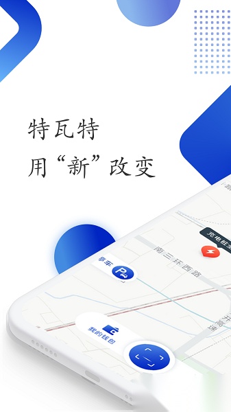特瓦特充电客户端最新版图2