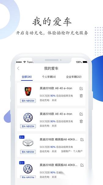 特瓦特充电客户端最新版图3