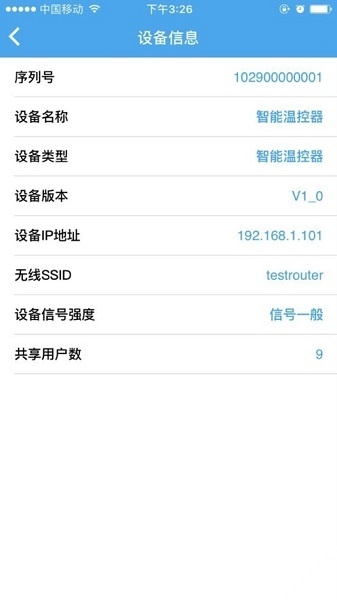 优e家温控直装版图1