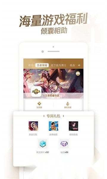 心悦俱乐部apk官方最新版图2