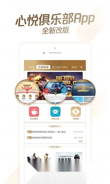 心悦俱乐部apk官方最新版图3