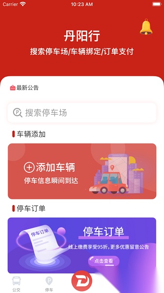 丹阳行最新免费版图1
