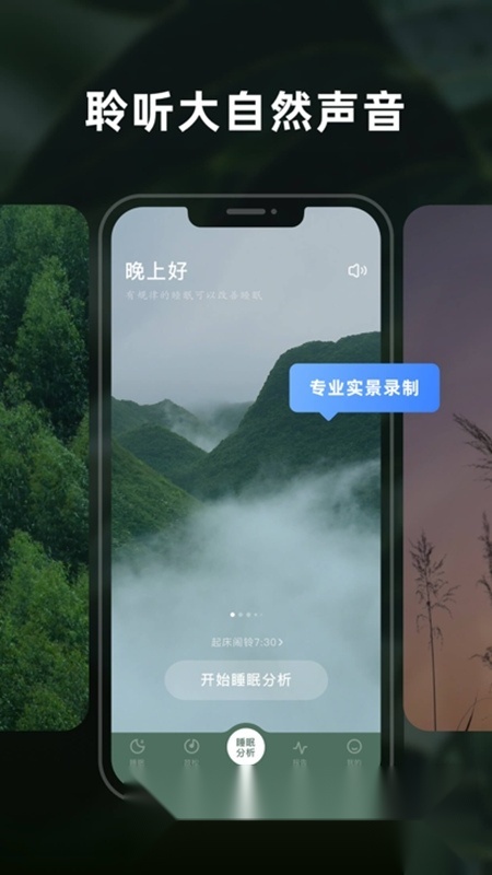 幻休助眠软件通用版图2