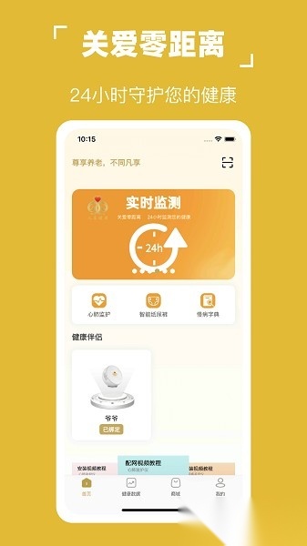 凡享健康软件手机免费版图1