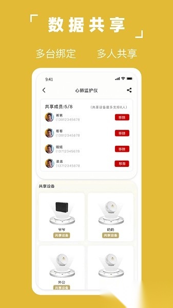 凡享健康软件手机免费版图3