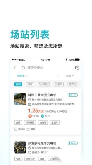 鼎晟新能源手机最新版图1