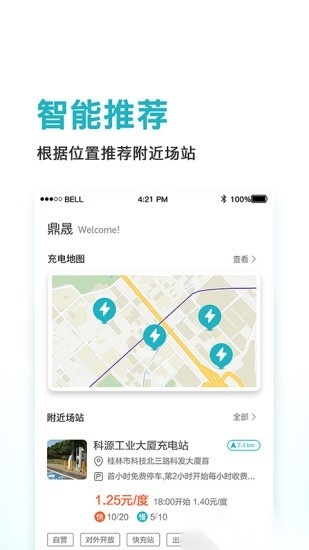 鼎晟新能源手机最新版图4