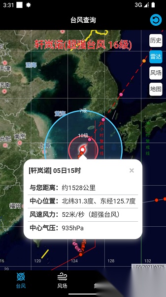 台风查询软件(台风路径查询)官方正版(1)