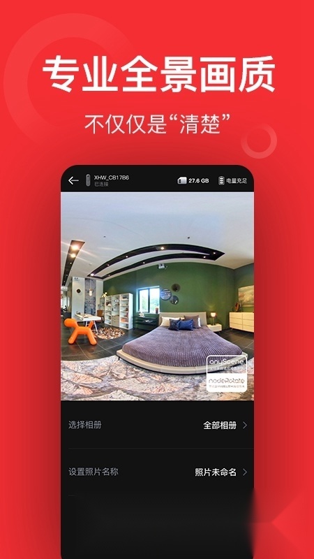 小红屋全景相机官方最新版图4