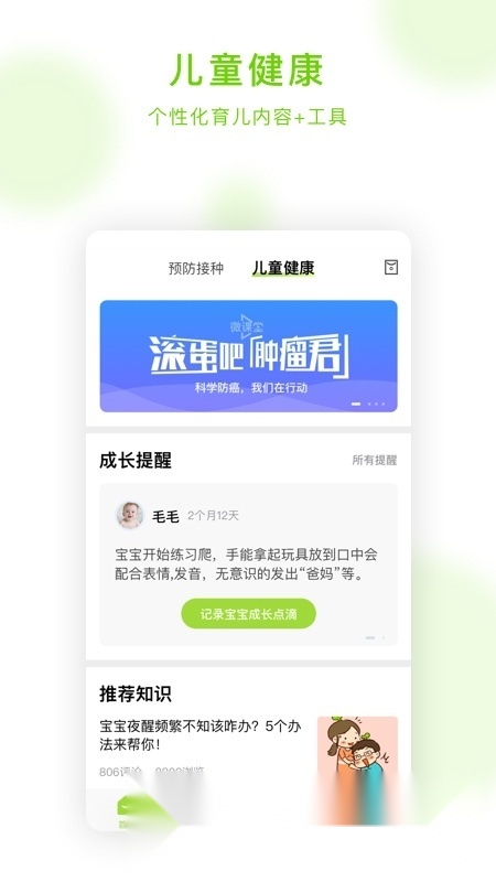 小豆苗电子接种证安卓官方版图1