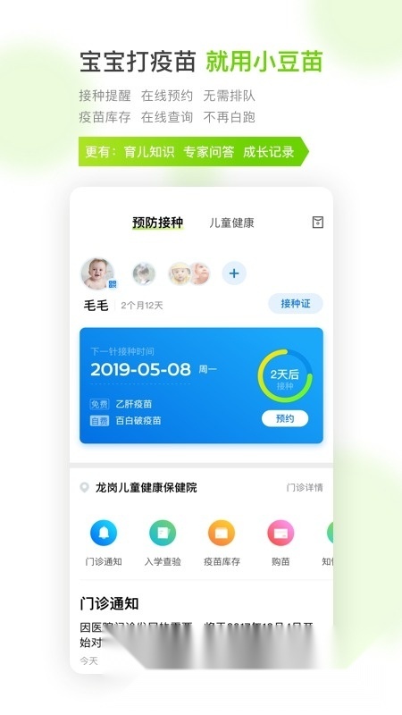 小豆苗电子接种证安卓官方版图4