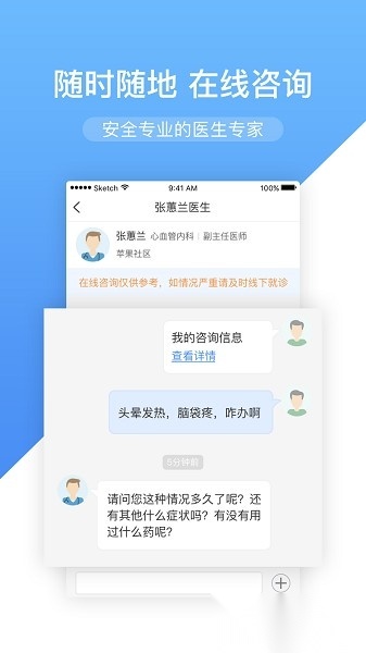 高心健康高血压App免费版图1