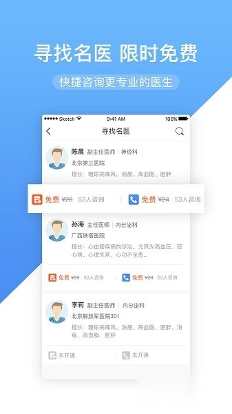 高心健康高血压App免费版图3