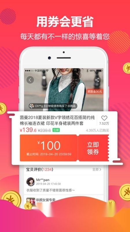 好券优惠券平台手机免费版图1