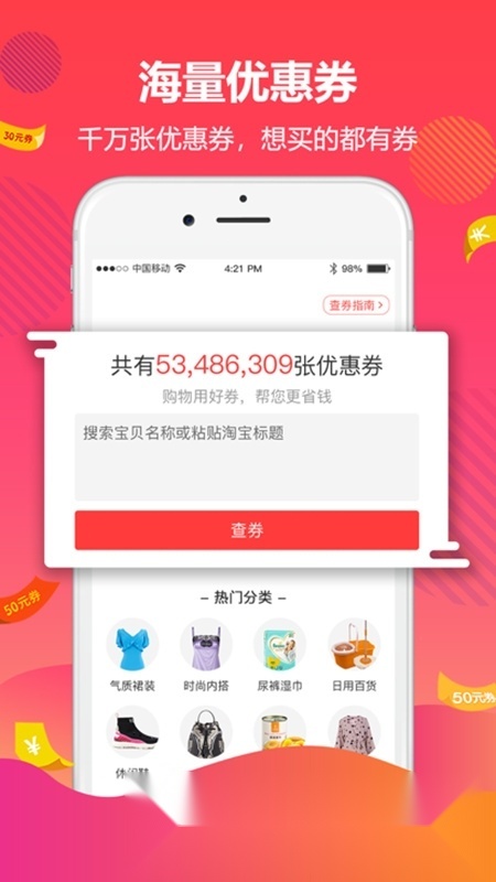 好券优惠券平台手机免费版图2