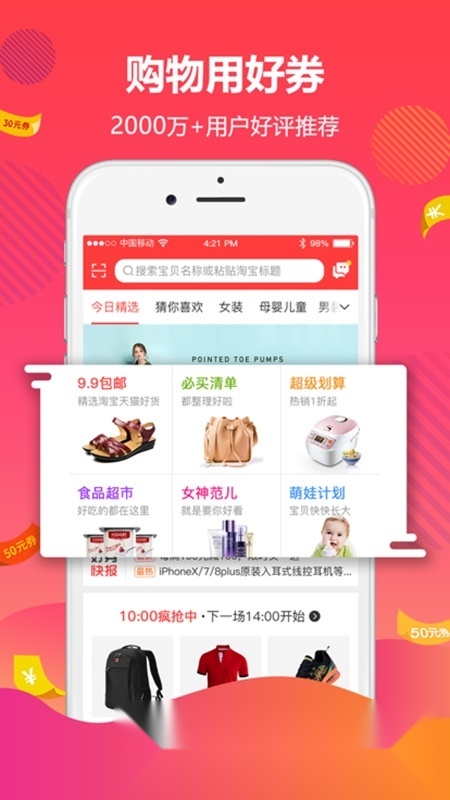 好券优惠券平台手机免费版图3