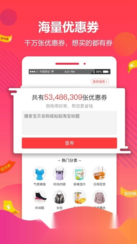 好券优惠券平台手机免费版图4