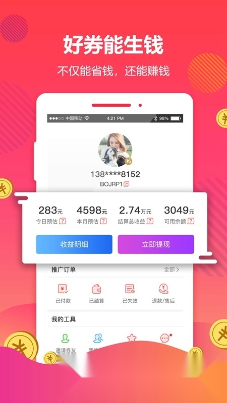 好券优惠券平台手机免费版图5