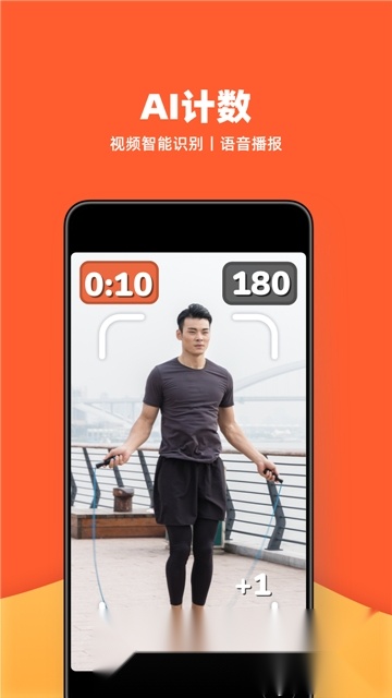 天天跳绳客户端免费原版图1
