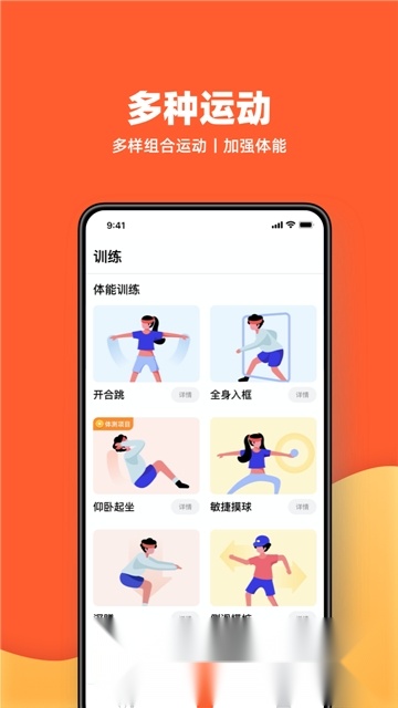 天天跳绳客户端免费原版图2