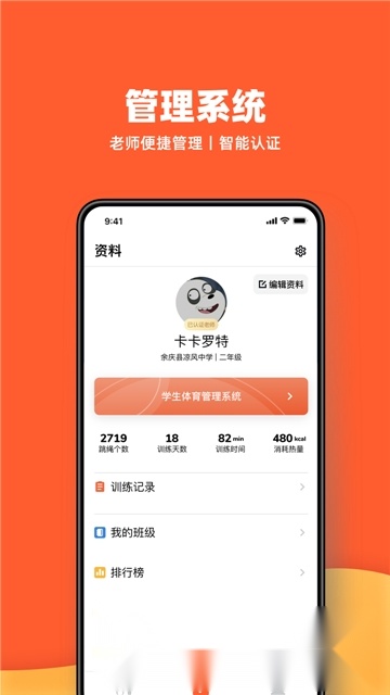 天天跳绳客户端免费原版图3