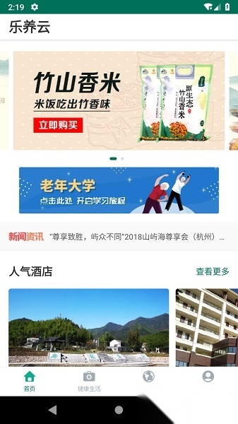 乐养云最新版