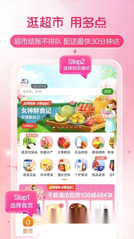 多点安卓直装版图3