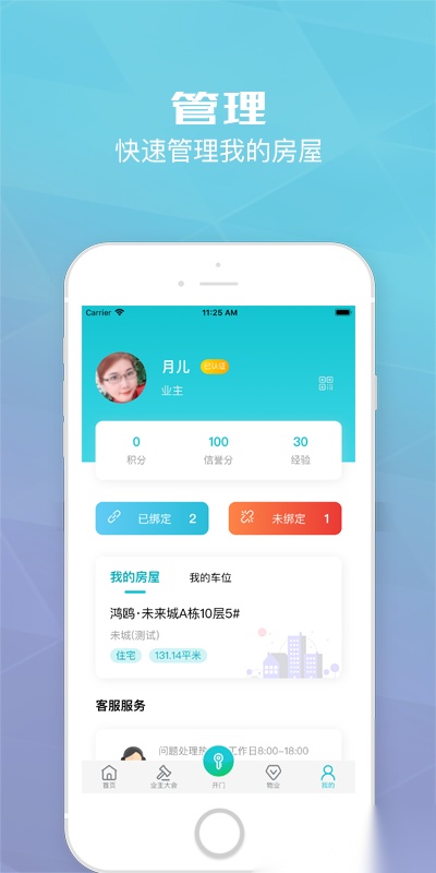 繁昌业主
