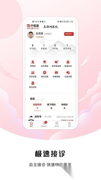 中裕康医生软件手机最新版图1