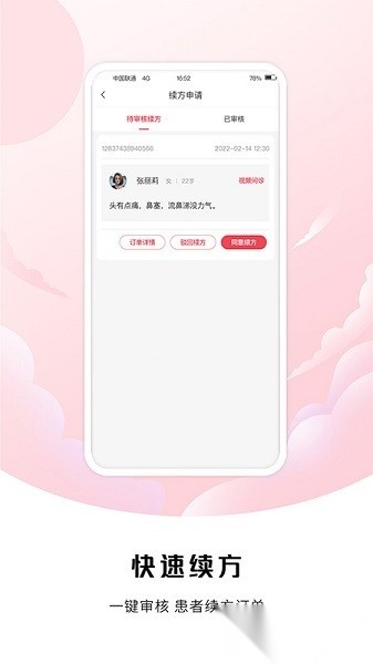 中裕康医生软件手机最新版图2