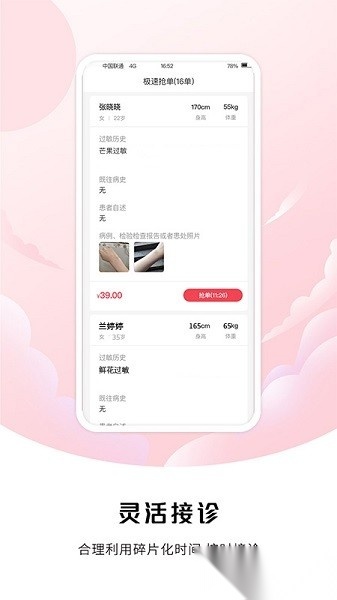 中裕康医生软件手机最新版图3