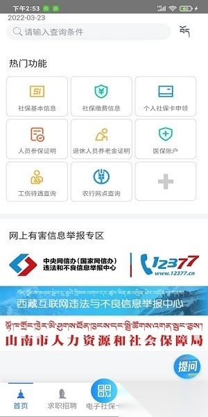山南智慧人社安卓官方版图1