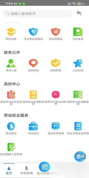 山南智慧人社安卓官方版图3