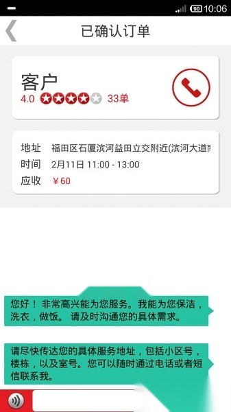 超级阿姨端软件最新免费版图3