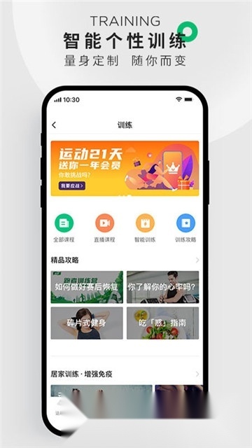 咕咚体育安卓官方版图1