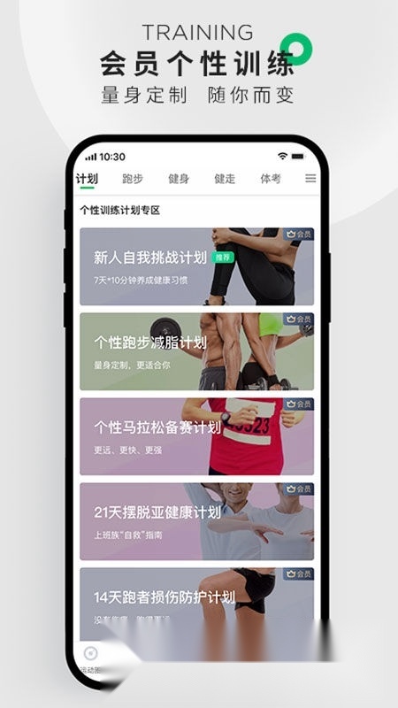 咕咚2026客户端无广告版图1