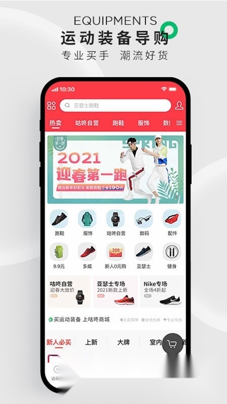咕咚2026客户端无广告版图2