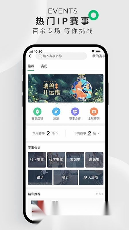 咕咚2026客户端无广告版图3