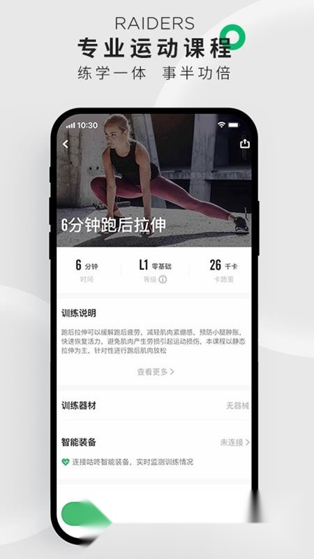 咕咚2026客户端无广告版图4
