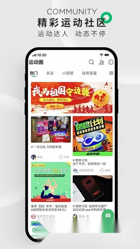 咕咚2026客户端无广告版图5